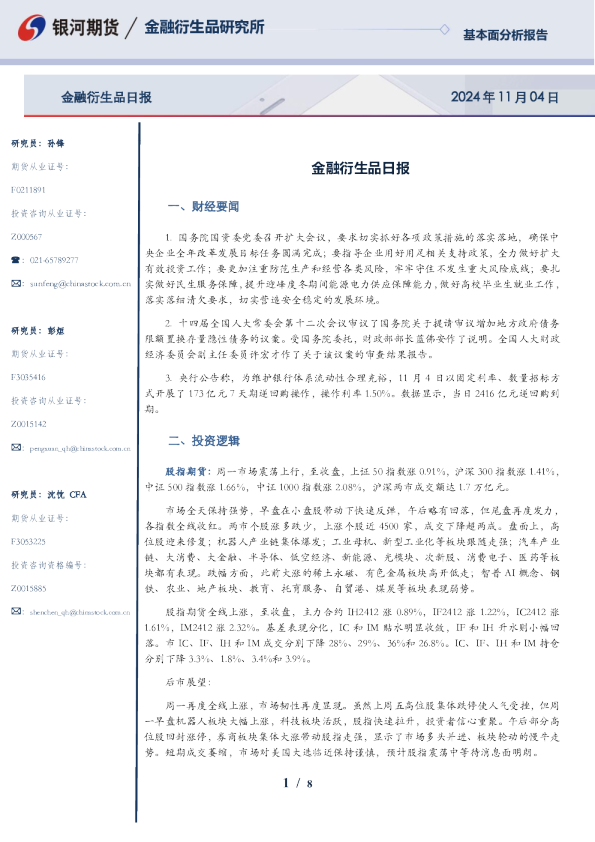 金融衍生品日报