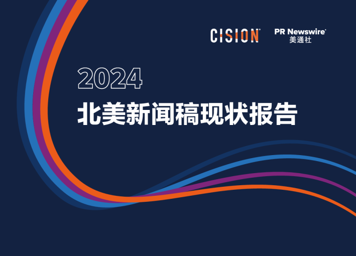 2024北美新闻稿现状报告
