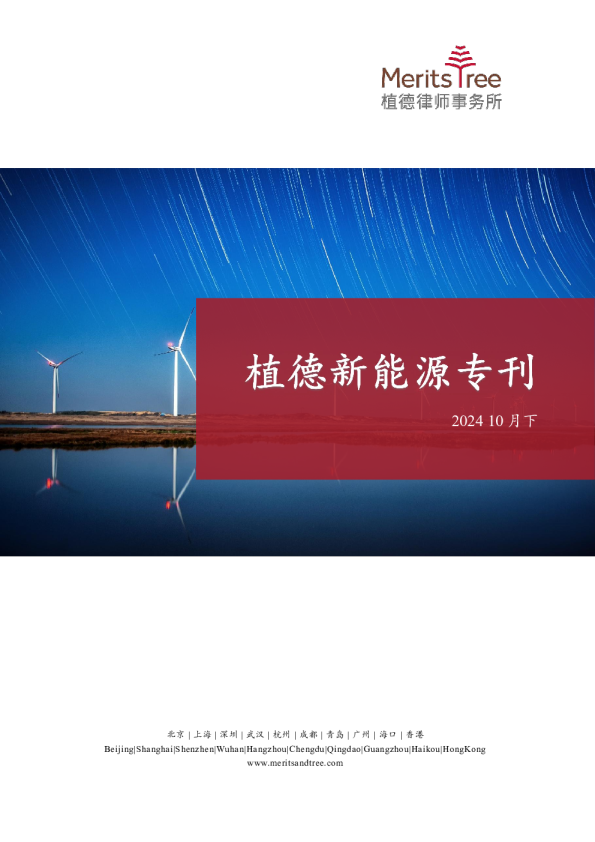 新能源专刊