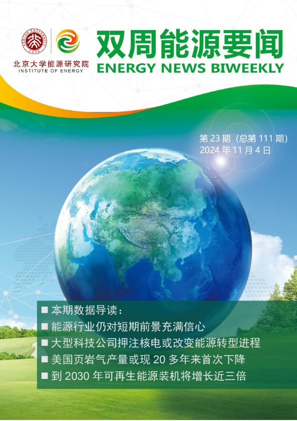 能源行业动态分析