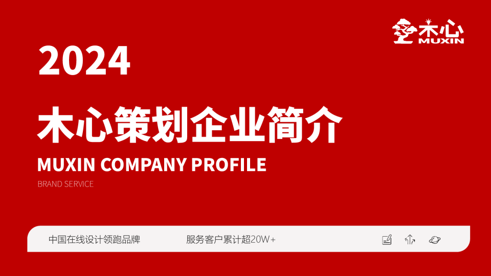 木心品牌策划-企业介绍