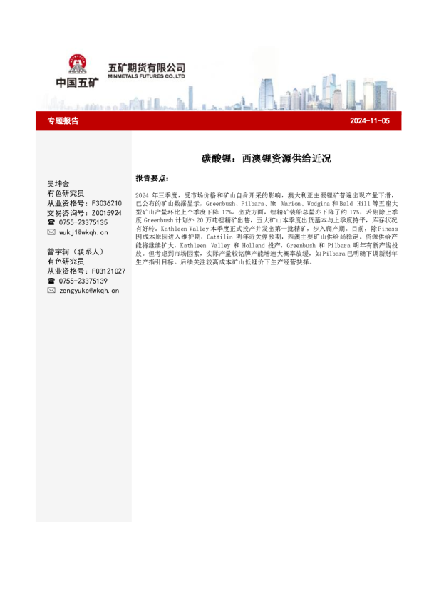 碳酸锂：西澳锂资源供给近况