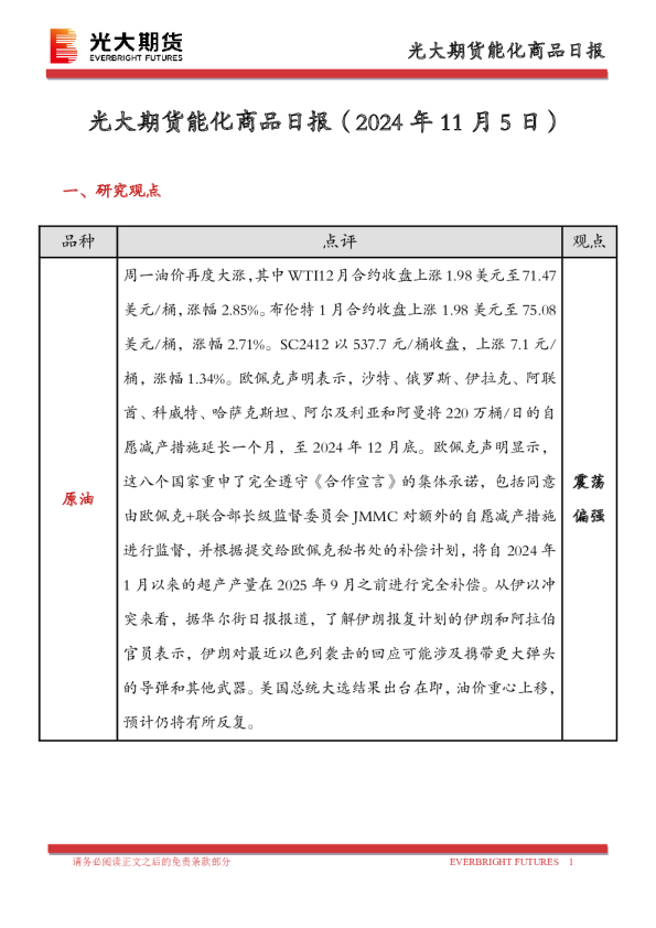 光大期货能化商品日报