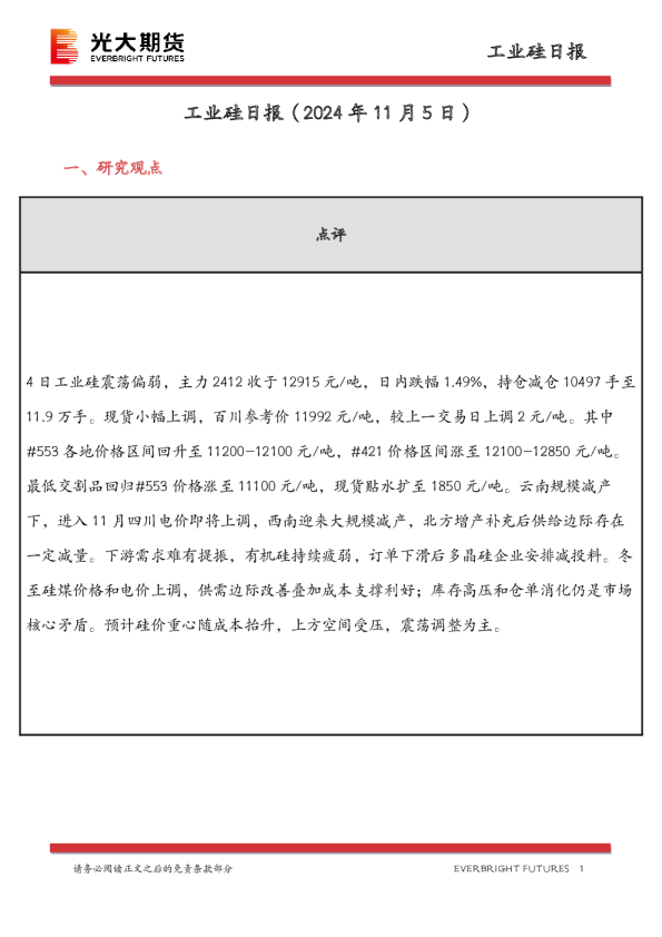 工业硅日报