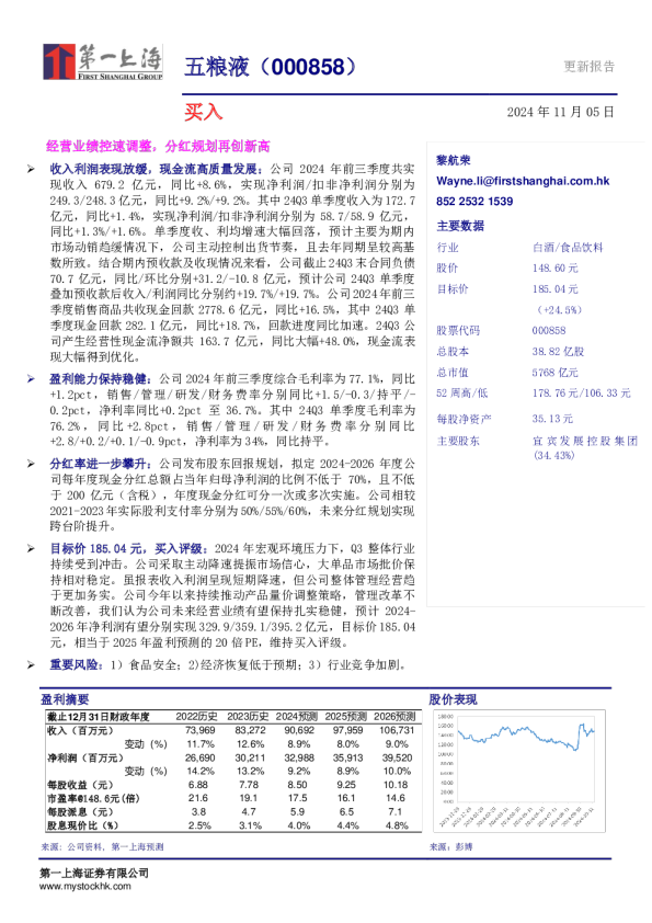 经营业绩控速调整，分红规划再创新高