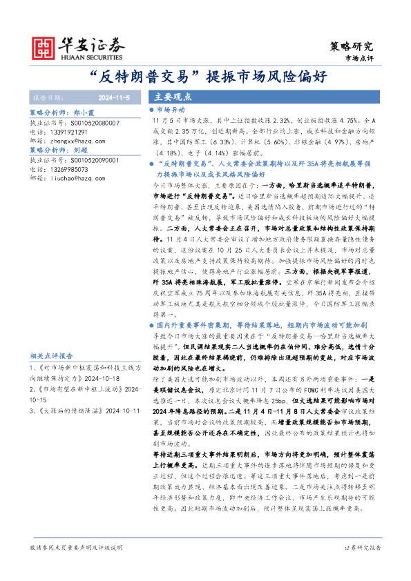 “反特朗普交易”提振市场风险偏好