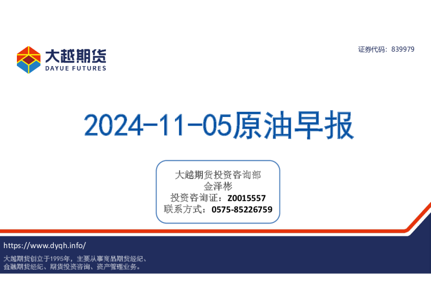 原油早报