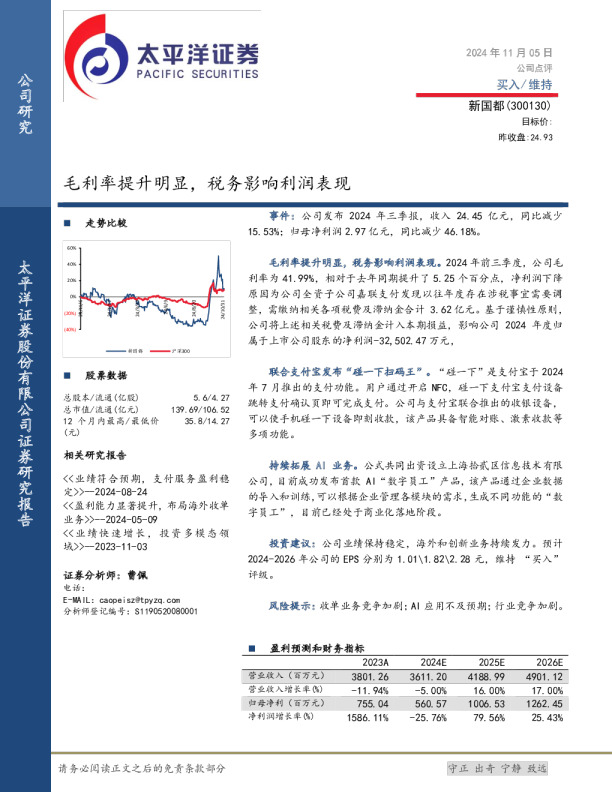 毛利率提升明显，税务影响利润表现