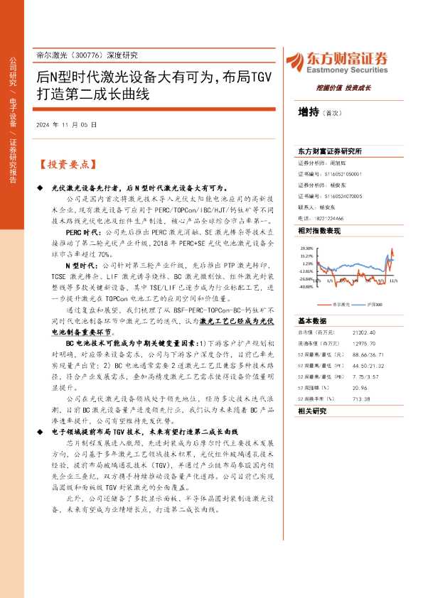 深度研究：后N型时代激光设备大有可为，布局TGV打造第二成长曲线