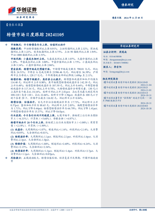 转债市场日度跟踪