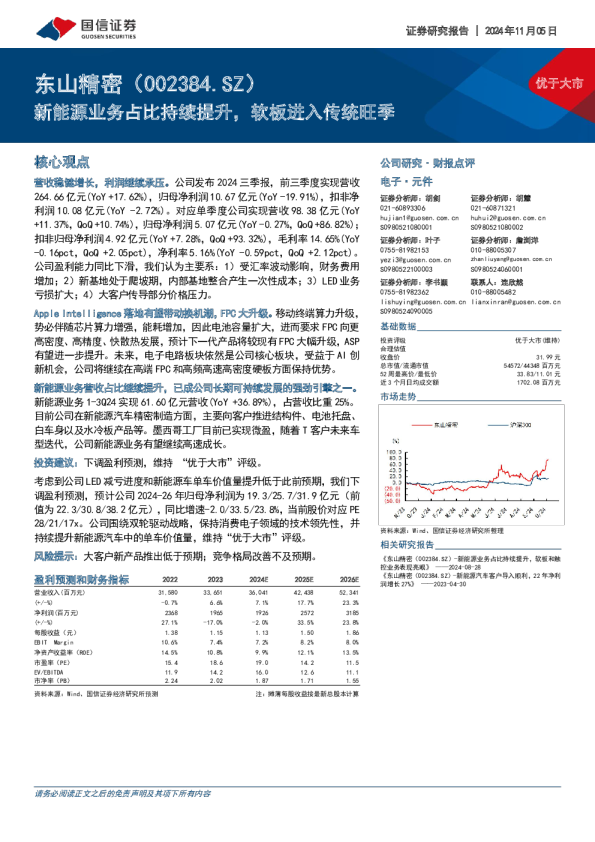 新能源业务占比持续提升,软板进入传统旺季