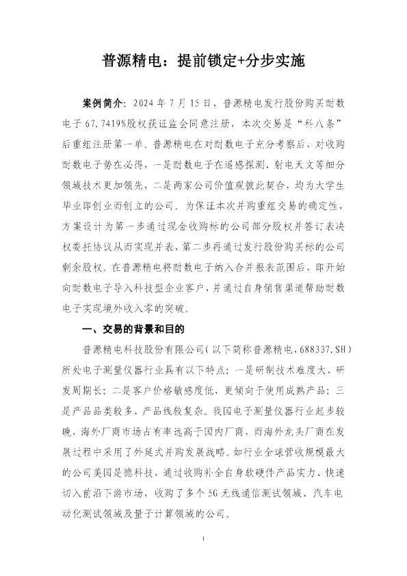 05.普源精电：提前锁定+分步实施