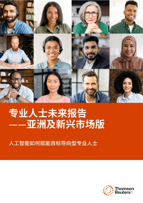 2024专业人士未来报告--亚洲及新兴市场版