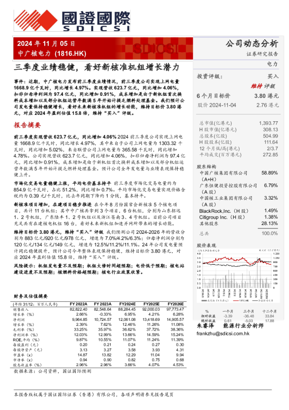 三季度业绩稳健，看好新核准机组增长潜力