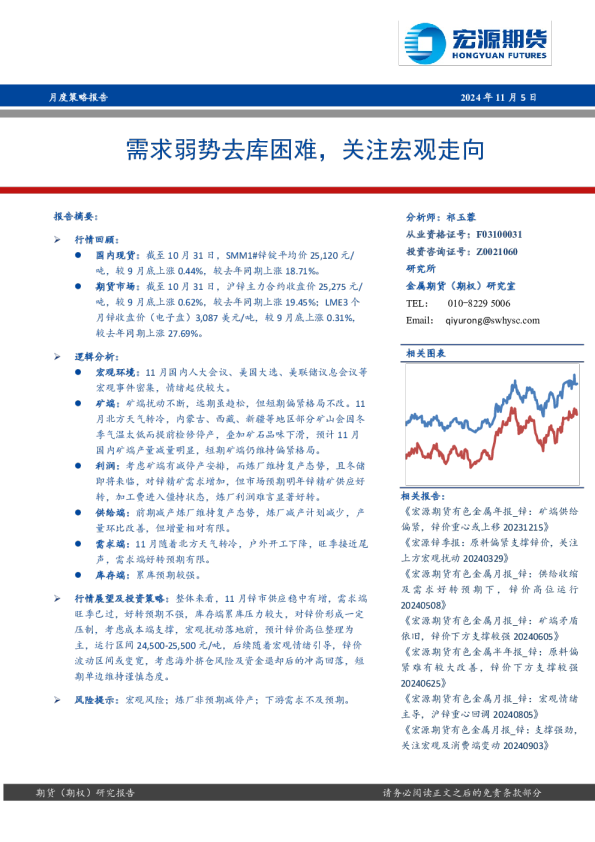 月度策略报告：需求弱势去库困难，关注宏观走向