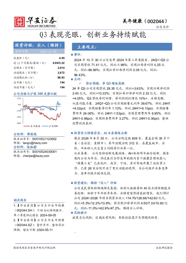 Q3表现亮眼，创新业务持续赋能