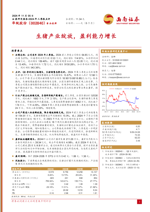 生猪产业绽放，盈利能力增长