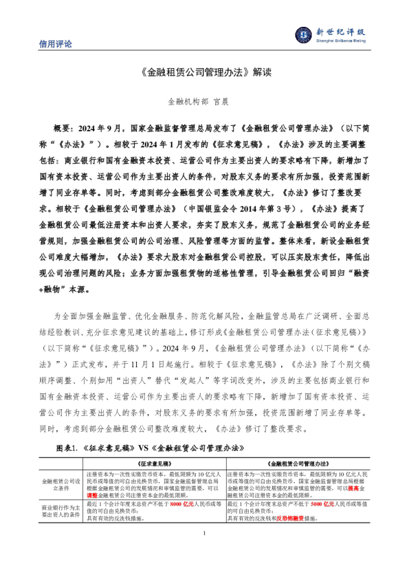 《金融租赁公司管理办法》解读