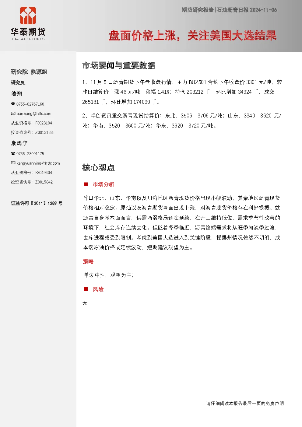 报告封面