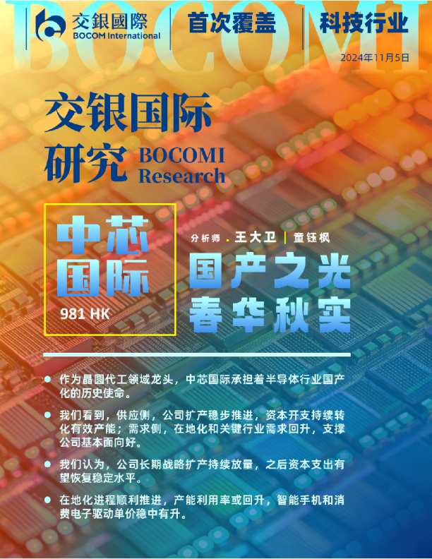 国产之光，春华秋实，首予买入评级