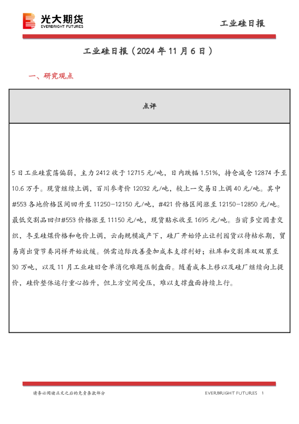 工业硅日报