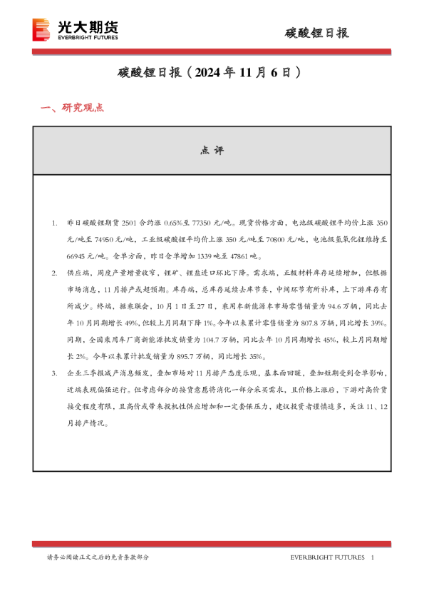 碳酸锂日报