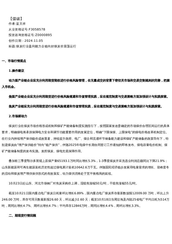 【能源】日报-2024-11-05