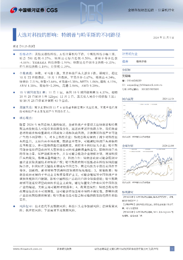 中国银河证券行业周报：指数代码