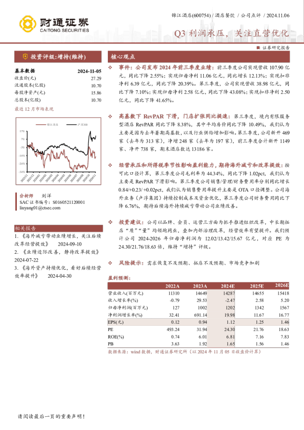 Q3利润承压，关注直营优化