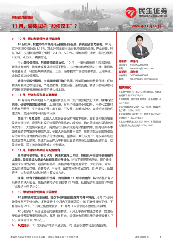 可转债月度策略：11月，转债或迎“股债双击”？