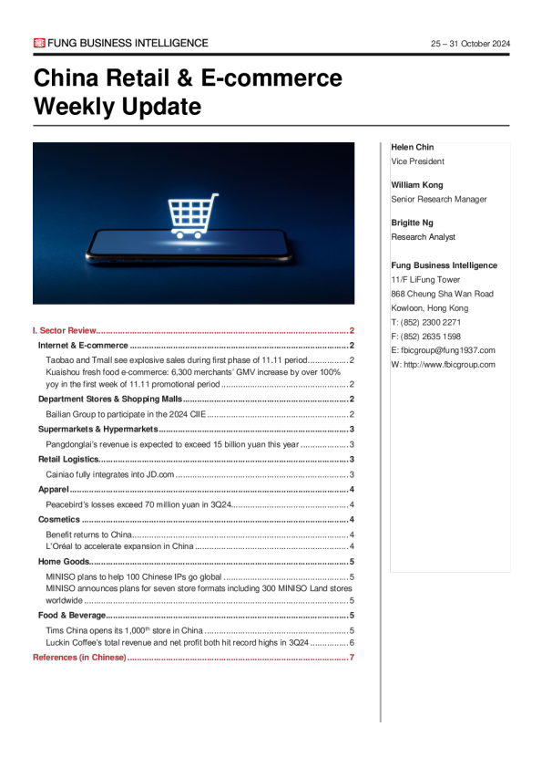 中国零售及电商周讯（2024年10月25日-10月31日）