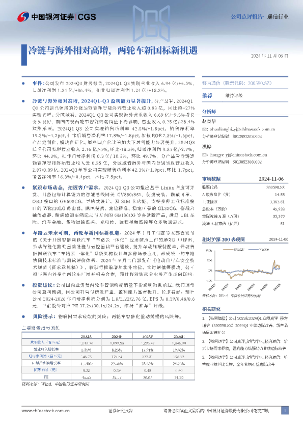 冷链与海外相对高增，两轮车新国标新机遇