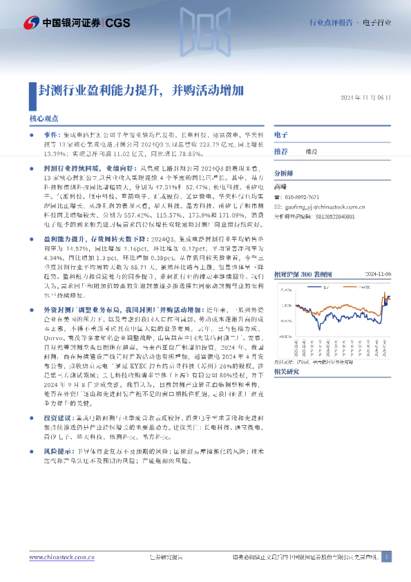 电子：封测行业盈利能力提升，并购活动增加