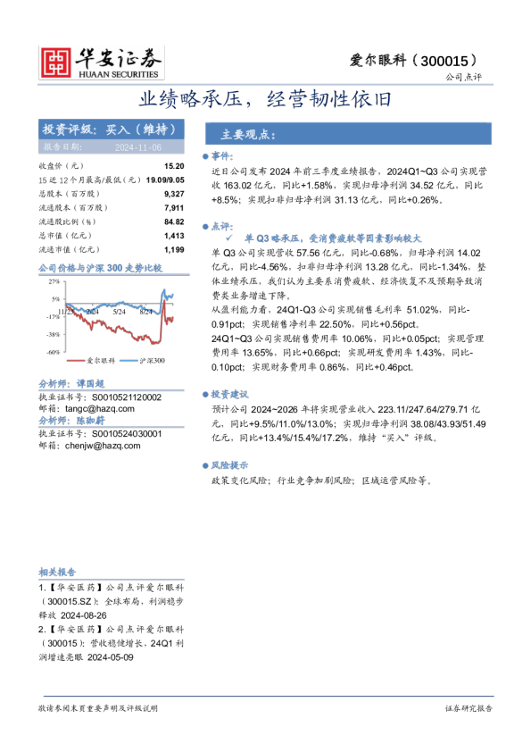 业绩略承压，经营韧性依旧