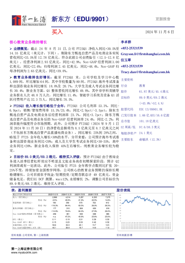 核心教育业务维持增长