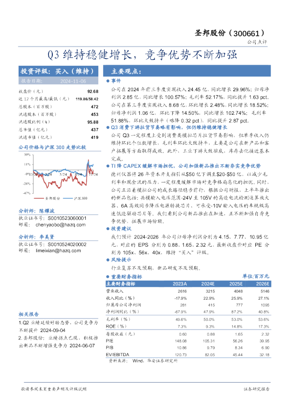 Q3维持稳健增长，竞争优势不断加强！"#$%