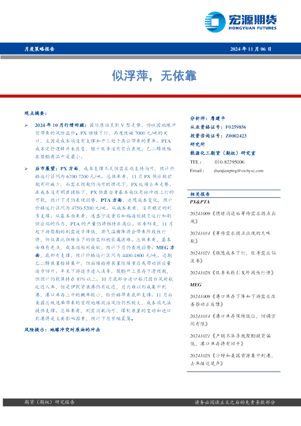 月度策略报告：似浮萍，无依靠
