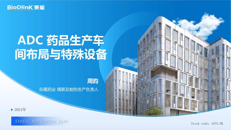 ADC 药品生产车间布局与特殊设备