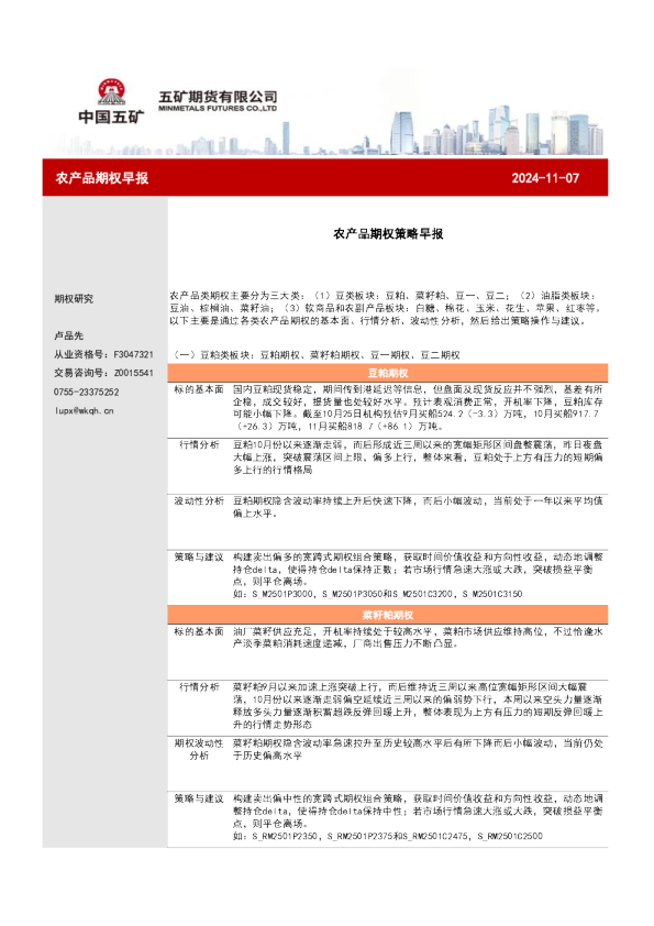 农产品期权策略早报