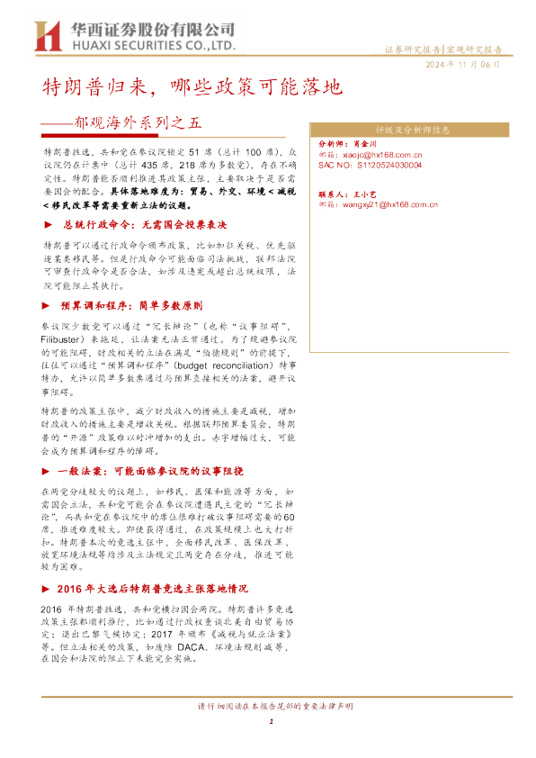 郁观海外系列之五:特朗普归来,哪些政策可能落地
