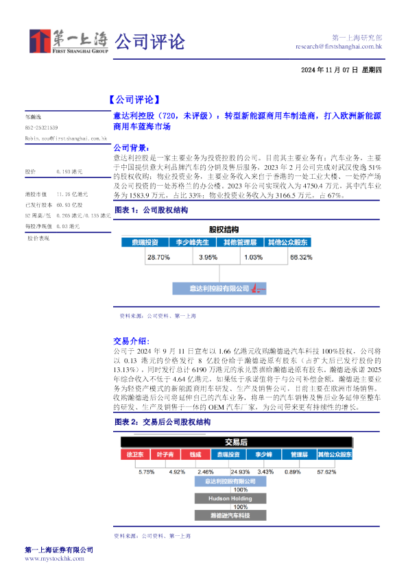 转型新能源商用车制造商，打入欧洲新能源商用车蓝海市场