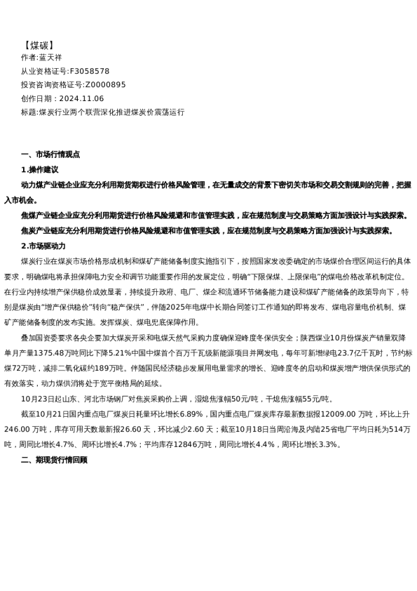 【能源】日报-2024-11-06