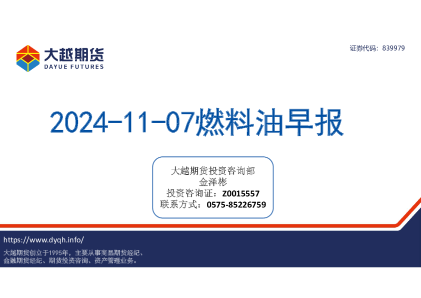 燃料油早报