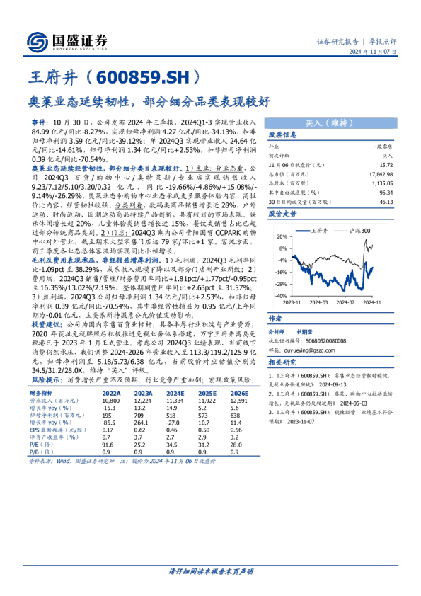 季报点评：奥莱业态延续韧性，部分细分品类表现较好