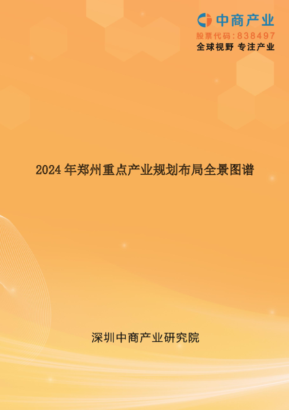 【产业图谱】2024年郑州重点产业规划布局全景图谱