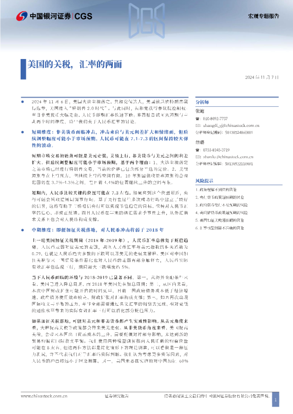 宏观专题报告：美国的关税，汇率的两面