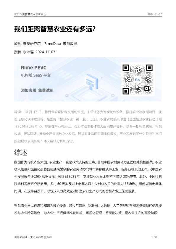 我们距离智慧农业还有多远？