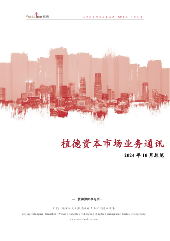 资本市场业务通讯