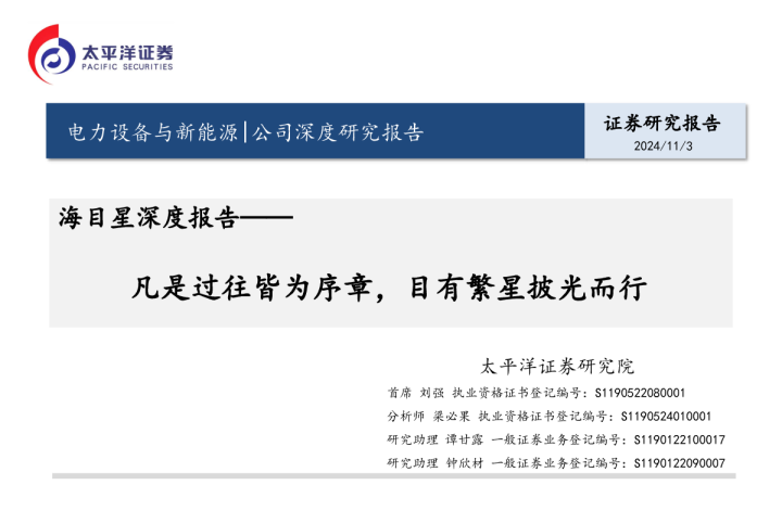 海目星深度报告：凡是过往皆为序章，目有繁星披光而行