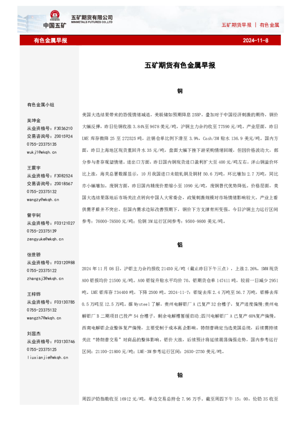有色金属早报